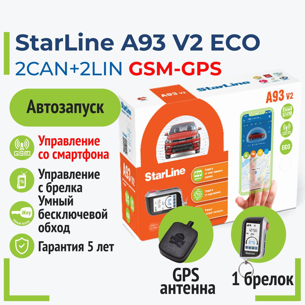 StarLine GPS+ГЛОНАСС-Мастер