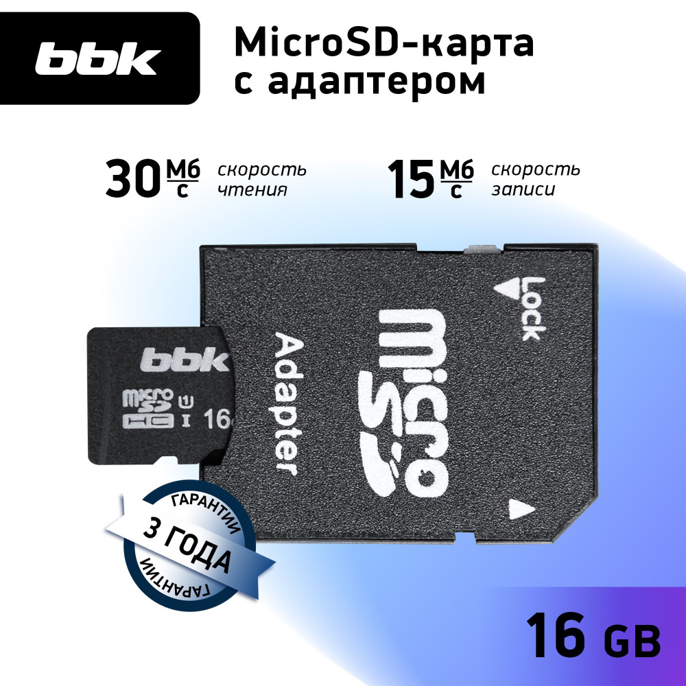 Карта памяти MicroSD 16GB BBK + адаптер #1