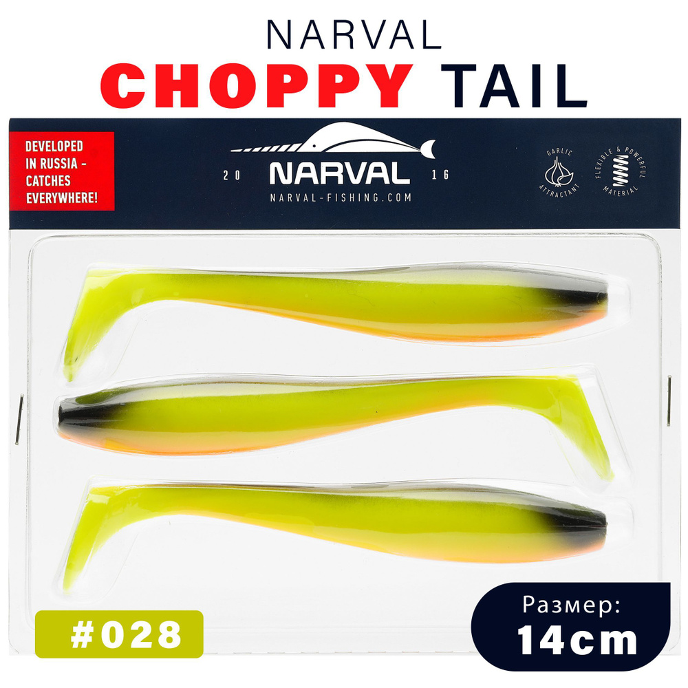 Приманка силиконовая Narval Choppy Tail 14cm #028-Kwakinn / Мягкая приманка для джига  #1