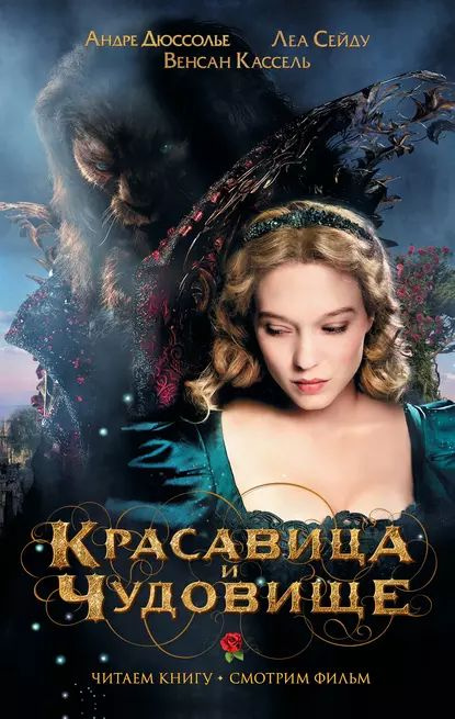 Красавица И Чудовище: Порно Пародия / Beauty And The Beast XXX: An Erotic Fairy Tale Parody (2016)