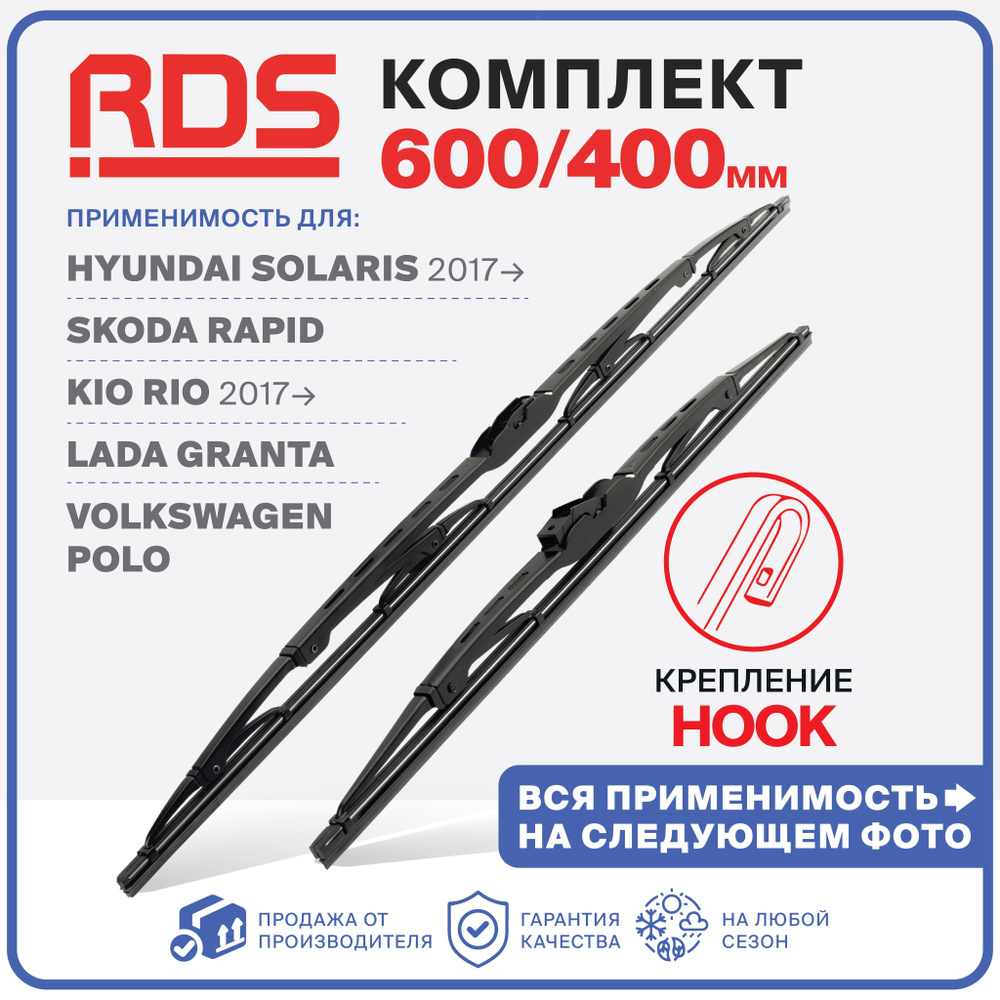 Комплект каркасных щеток стеклоочистителя RD5 3T600400, крепление Крючок  (Hook / J-Hook) - купить по выгодной цене в интернет-магазине OZON  (395703011)