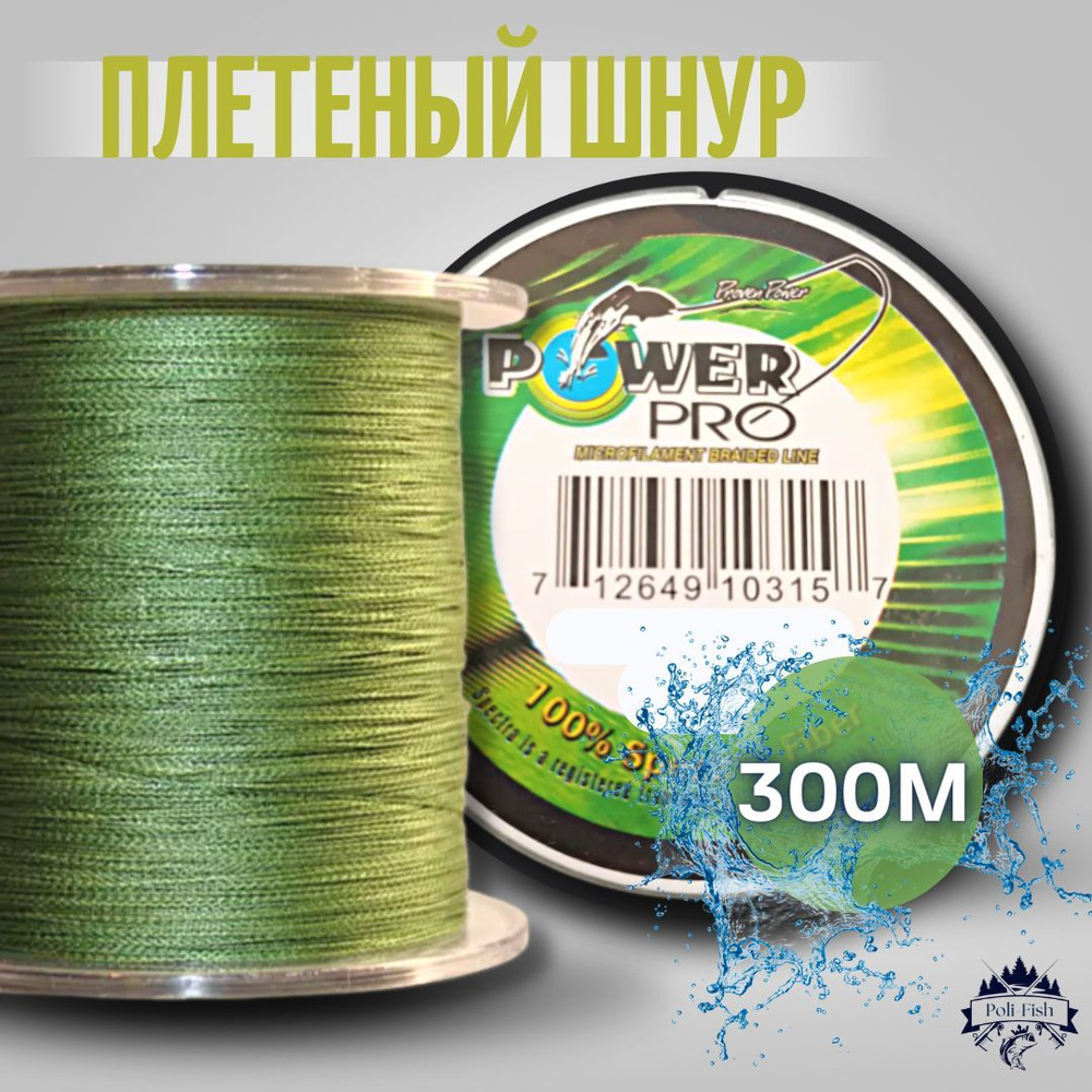 Плетеный шнур для рыбалки, 300 м купить по выгодной цене в  интернет-магазине OZON (1004419316)