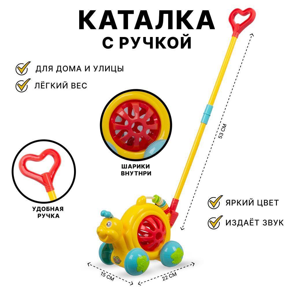 Игрушка каталка Улиточка с ручкой для малышей TONGDE A0330-0333