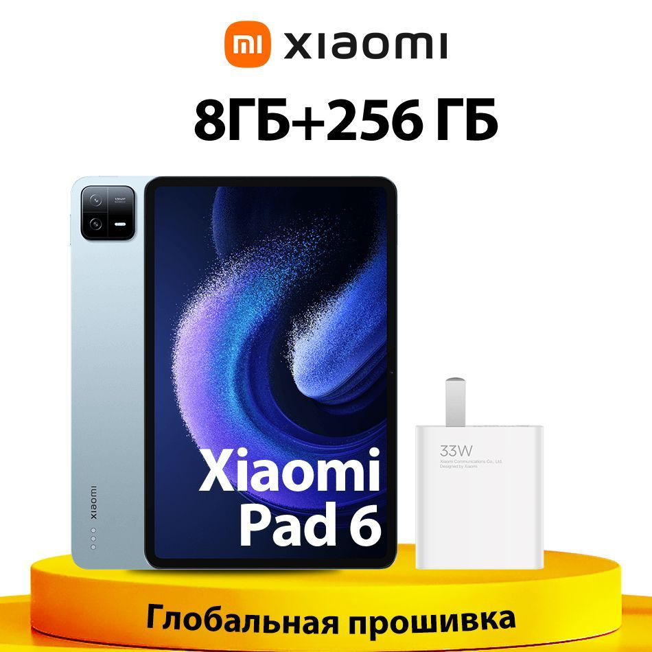 Купить планшет Xiaomi Mi Pad 6 Глобальная прошивка 11