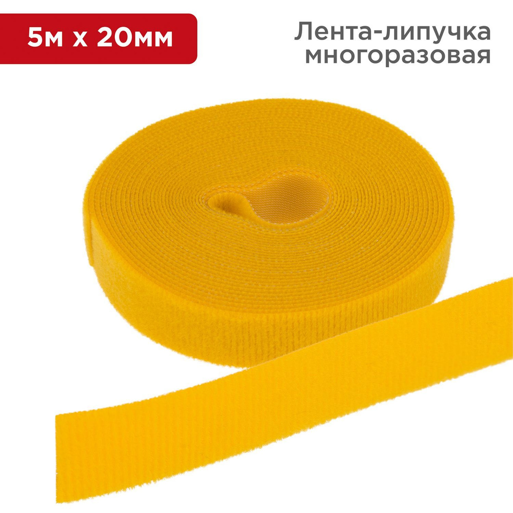 Лента липучка самоклеющаяся многоразовая 5 м х 20 мм, желтая  #1