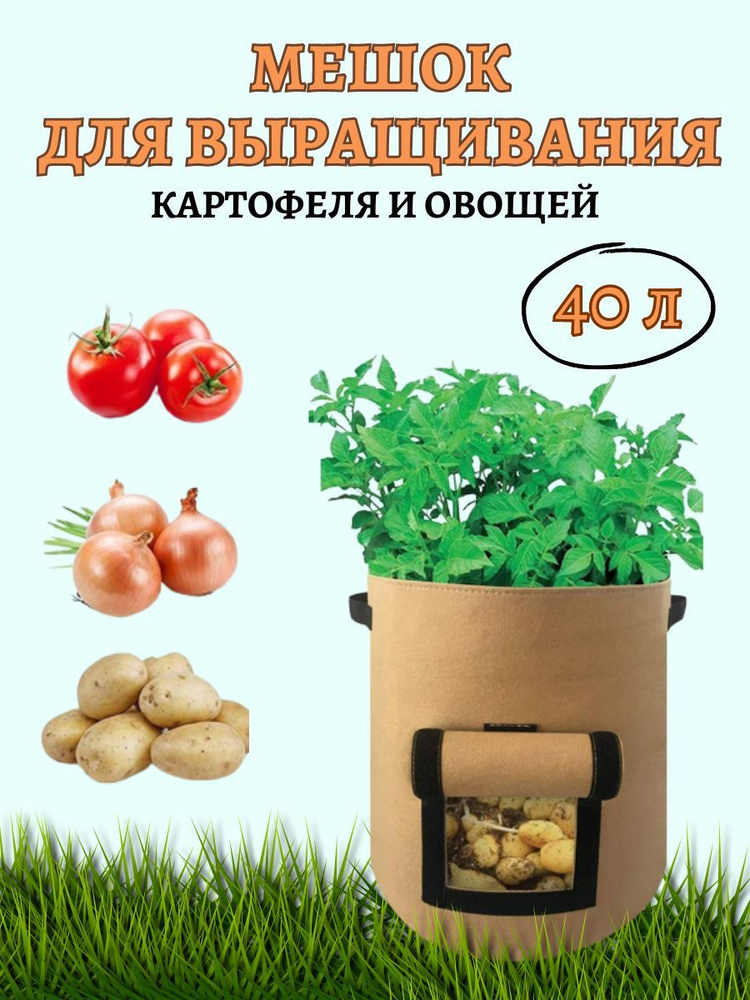 Благодатное земледелие Мешок-горшок для растений,32х32см  #1