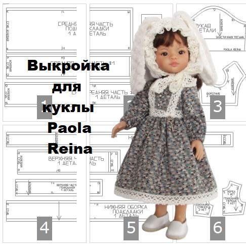 Выкройка платья № 3 в формате PDF для кукол Паола Рейна (Marisha76)