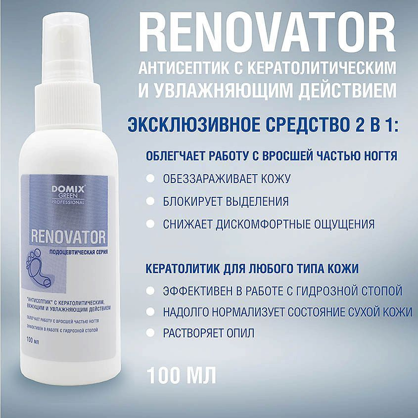 Domix Green Professional Спрей-кератолитик Renovator, 100 мл - купить с ...