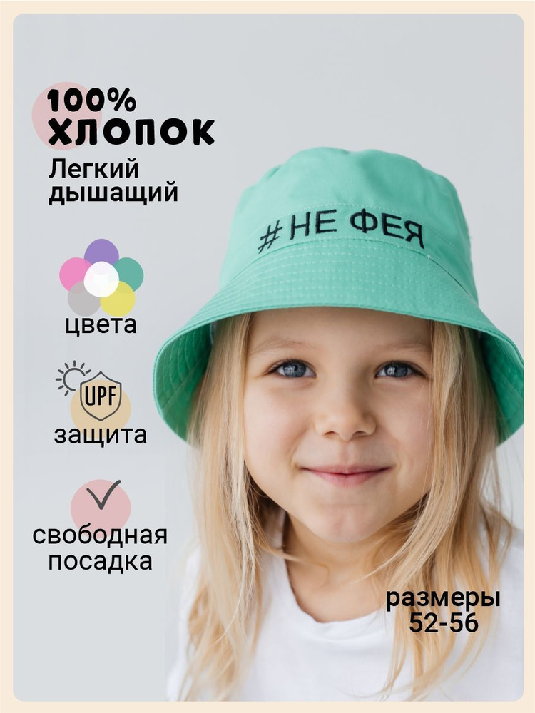 Панама Чудо-кроха - купить с доставкой по выгодным ценам в интернет ...