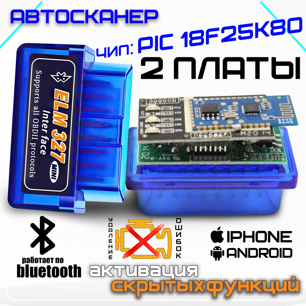 Автосканер ELM327 v1.5 PIC18F25K80 двойная плата bluetooth