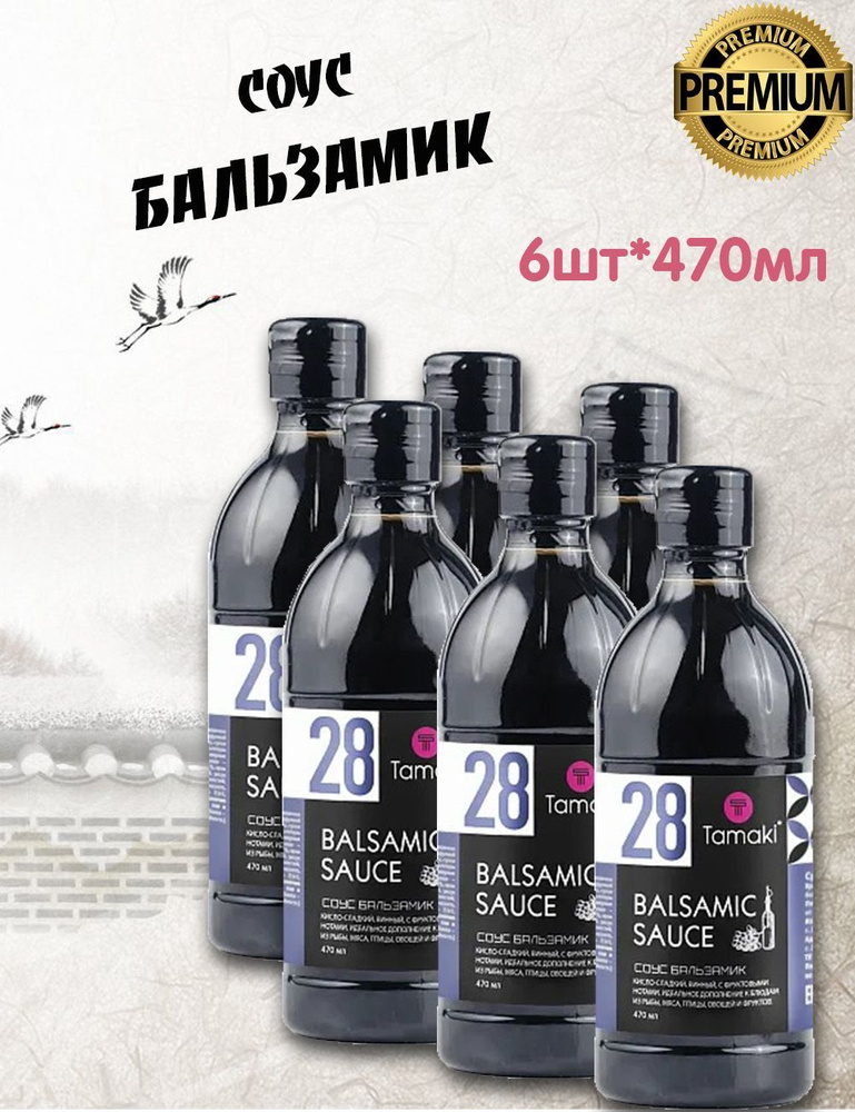 Соус Бальзамик Balsamic Tamaki - купить с доставкой по выгодным ценам в ...