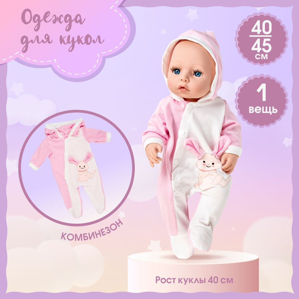 Кукла-пупс New Born Baby с одеждой Simba 5032485