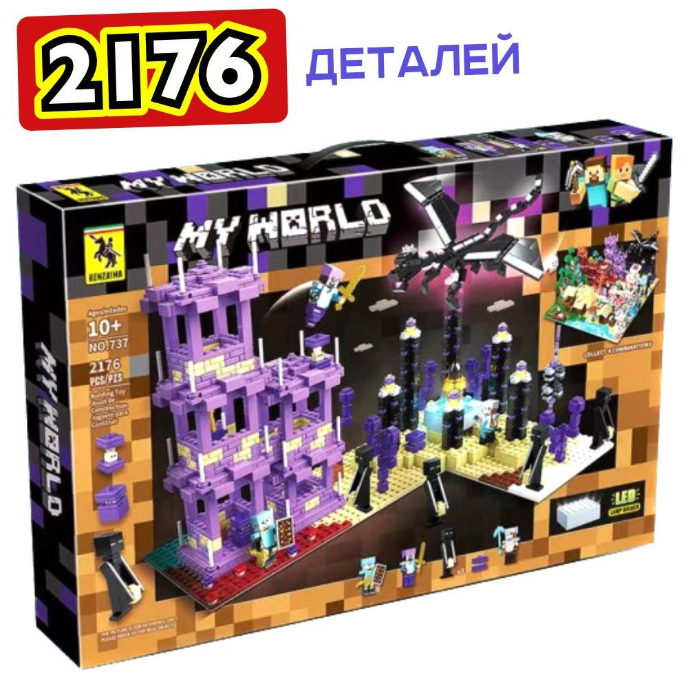 Конструктор Майнкрафт деревня Эндерменов (Апаличия) с LED подсветкой  Renzaima My World 2176 деталей 10+