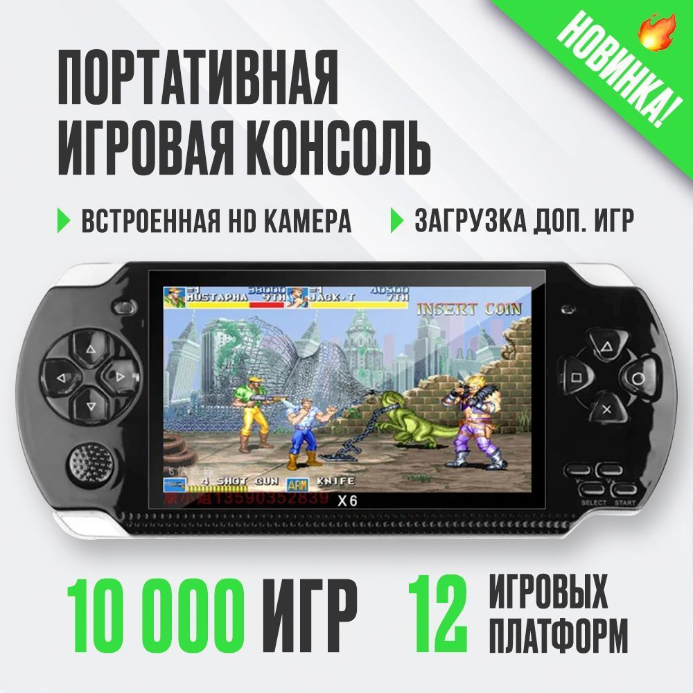 Портативная приставка игровая консоль X6 , 10.000 игр 8-16-32 бит Сега,  Nintendo, PS1, PSP, Плейстейшен. Игровые приставки серии X6, 12 платформ. -  купить с доставкой по выгодным ценам в интернет-магазине OZON (1202100336)