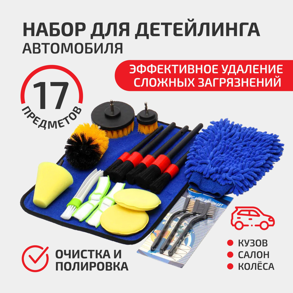 Набор для детейлинга, щетки на шуруповерт для мытья автомобиля, кисти, тряпки, губки для полировки кузова #1