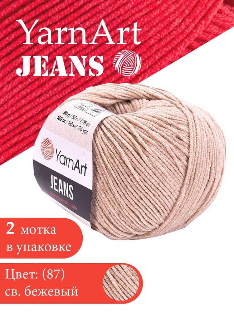 Пряжа Jeans YarnArt