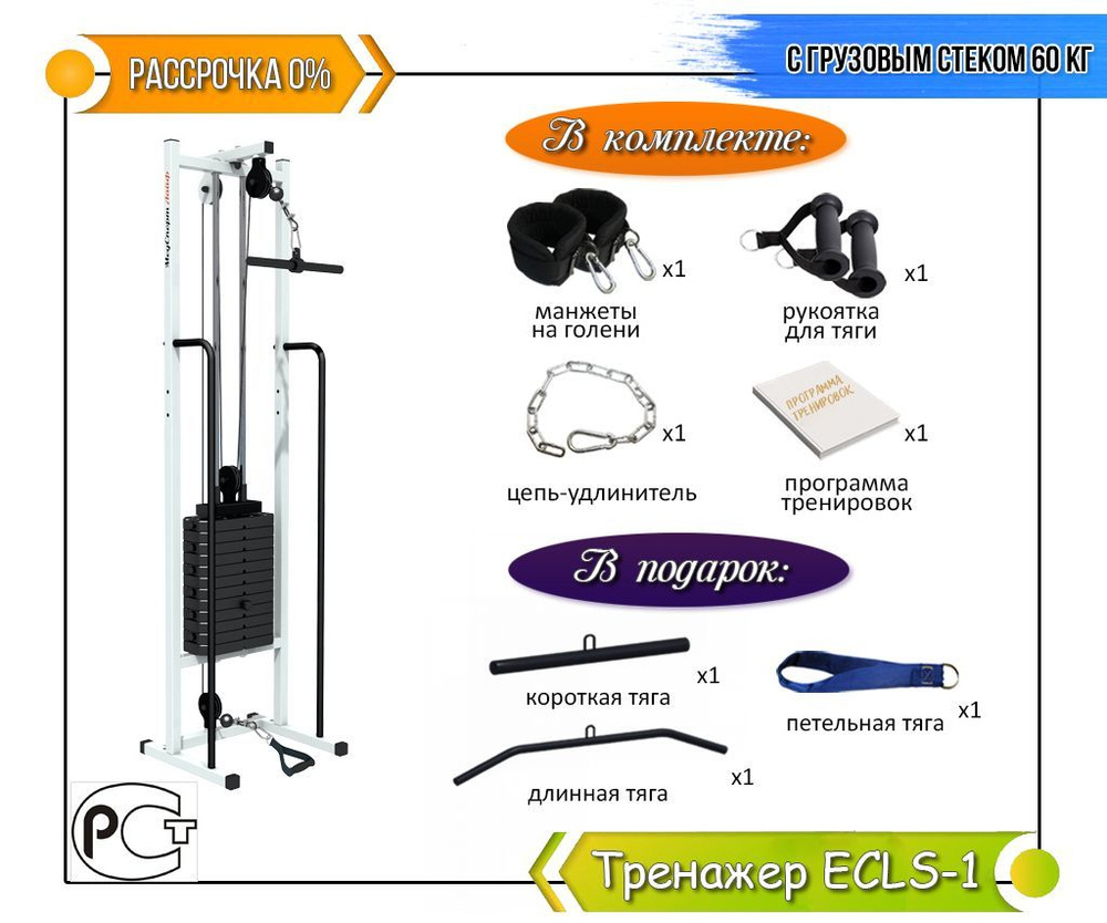 Многофункциональный силовой тренажер Блочный ECLS-1 Economy, с грузовым  стеком 60 кг купить по низкой цене с доставкой в интернет-магазине OZON  (1014754863)