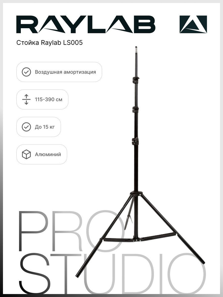 Стойка тренога для оборудования напольная для фотозоны - купить с ...