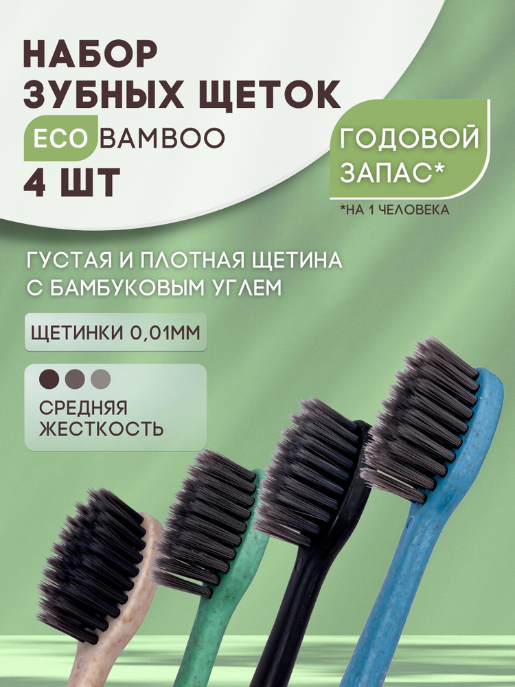 Зубная щетка Smile Care Eco Bamboo c ручкой из пшеницы - купить с ...