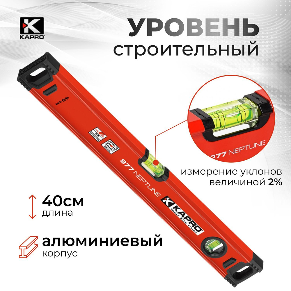 Уровень строительный брусковый Kapro 40 см, глазков: 2 - купить по ...