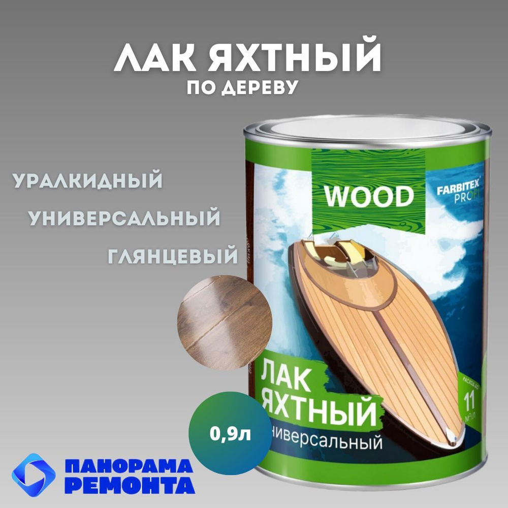 Farbitex profi wood extra. Лак яхтный FARBITEX Profi. Яхтный лак Wood универсальный. Аква-лак Woodstock w-3 ВД-А. FARBITEX Profi отзывы.