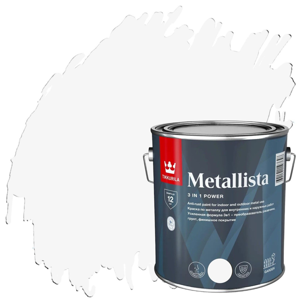 Краска по металлу и ржавчине Tikkurila Metallista глянцевая (2,3л) А (белая и под колеровку)  #1