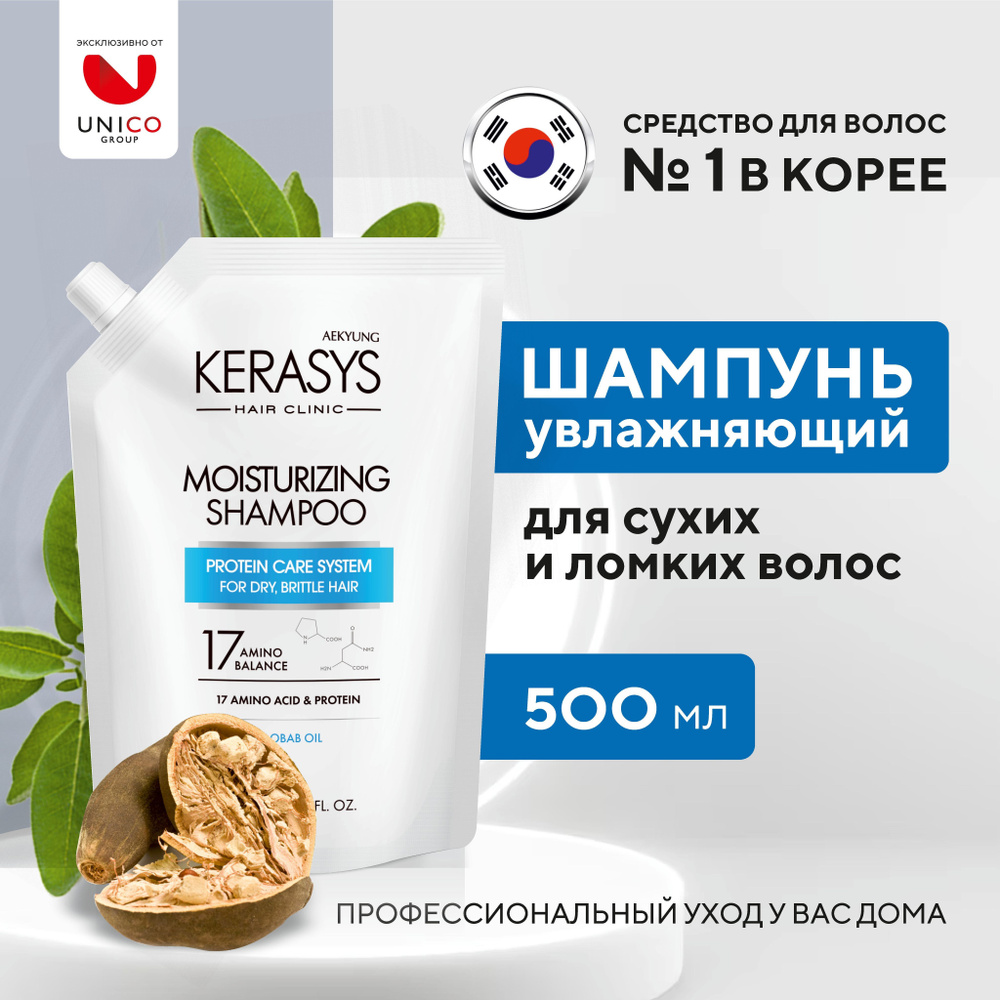 Kerasys Корейский Шампунь для волос УВЛАЖНЯЮЩИЙ 500 мл ...