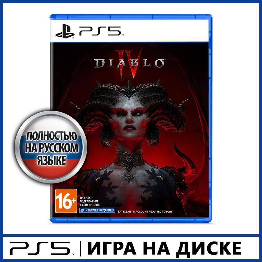 Игра Diablo 4 IV (PlayStation 5, Русская версия) купить по низкой цене с  доставкой в интернет-магазине OZON (1022999461)