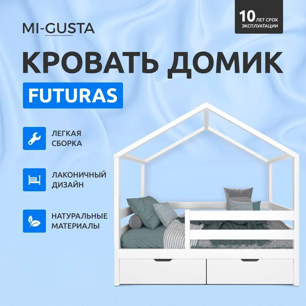 Детская кровать домик Futuras 180x80 см, из массива березы, с бортиком,  белая - купить с доставкой по выгодным ценам в интернет-магазине OZON  (1492261140)