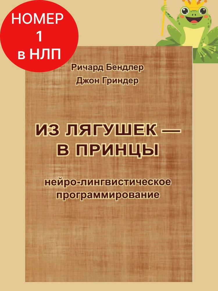 Из лягушек - в принцы | Крамер Ричард Бен, Джон Грин #1