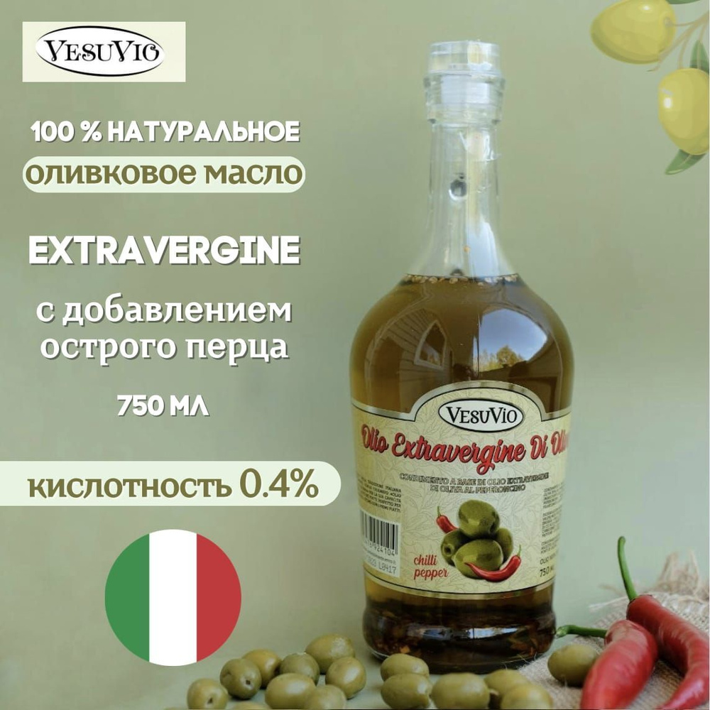 Оливковое масло с добавлением чили перца, Olio Extra Vergine Di Oliva  Chilli Pepper, стеклянный кувшин 750мл, Италия