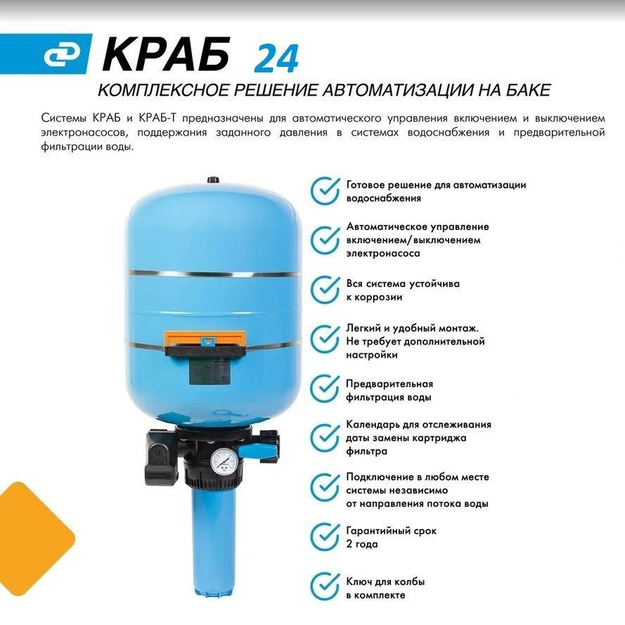 Комплексное решение для водоснабжения Джилекс КРАБ (24 л.) 35 C PN5,5 DN 1