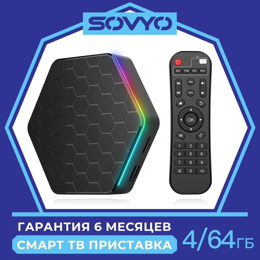 Медиаплеер SOVYO T95Z, 3.5 мм, HDMI, RJ-45 Ethernet, USB, Оптический аудио  (Toslink), черный, Android купить по низкой цене с доставкой в  интернет-магазине OZON (1008126967)