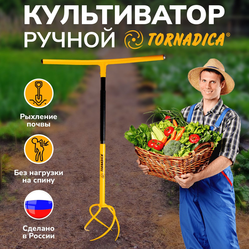 Ручной культиватор Торнадика (Tornadica) от сорняков для дачи и сада  Корнеудалитель Торнадо Рыхлитель садовый ручной стальной, извлекатель  сорняков