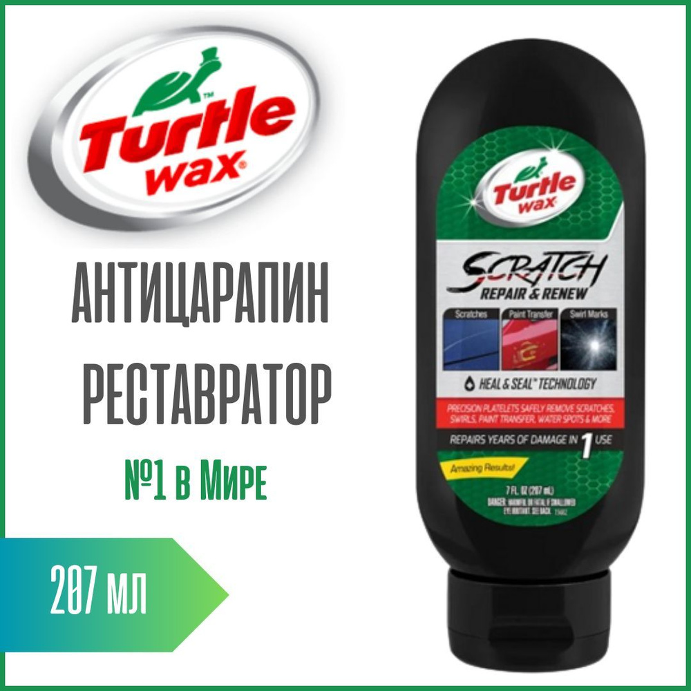 Воск для автомобиля Turtle Wax seal - купить по низким ценам в  интернет-магазине OZON (1022722917)