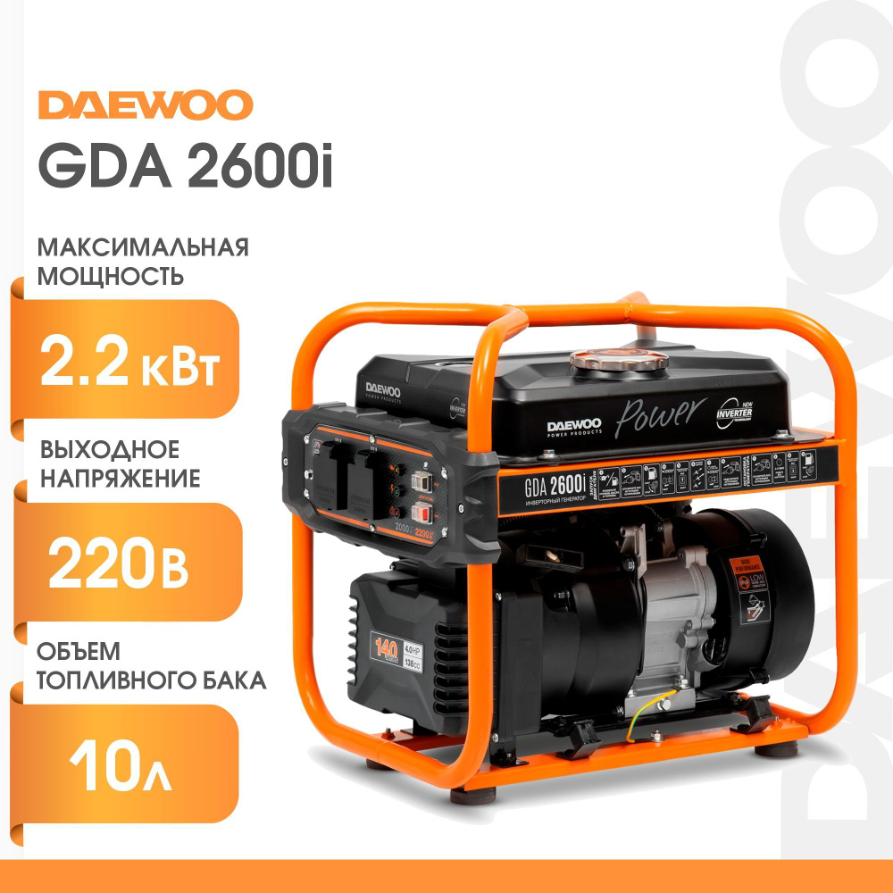 Инвертоный генератор DAEWOO GDA 2600i (2.2кВт, 220В)