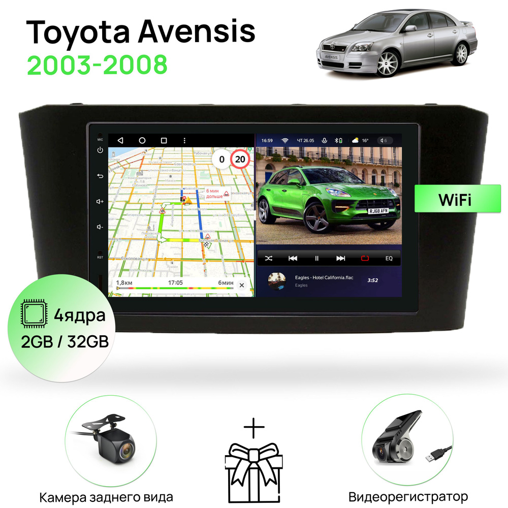 Магнитола для Toyota Avensis 2003-2008, черная рамка, 4 ядерный процессор  2/32Гб ANDROID 10, IPS экран 7 дюймов, Wifi, андроид штатная автомагнитола,  головное устройство Тойота АвенсисШтатное место - купить в  интернет-магазине OZON с доставкой по ...