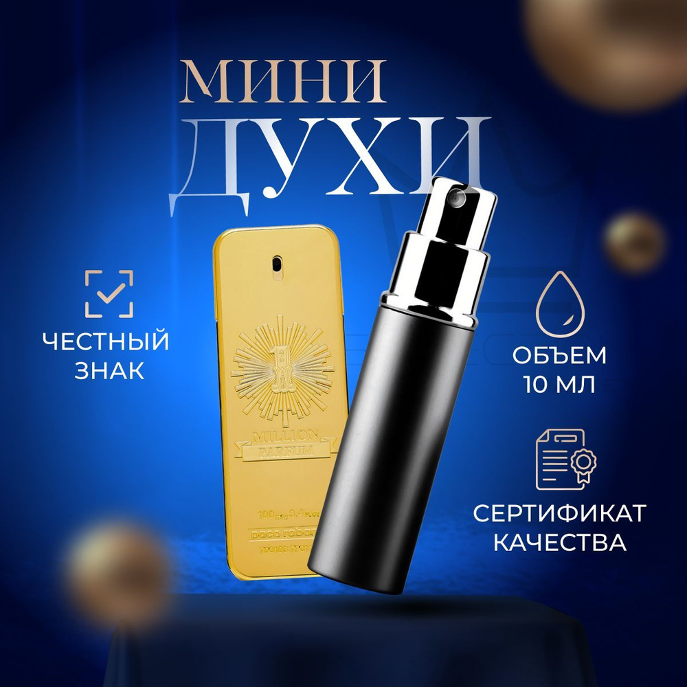 Paco Rabanne Вода парфюмерная 1 Million Parfum 10 мл #1