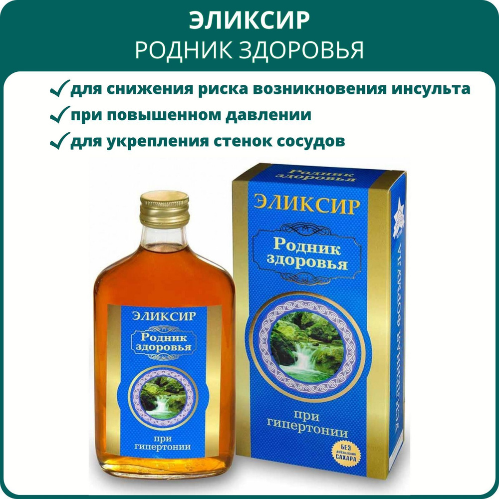 Эликсир Родник здоровья При гипертонии, серия Звезда Алтая, 250 мл.  Растительный бальзам на фруктозе при повышенном давлении, для укрепления  сосудов, пищевая добавка - купить с доставкой по выгодным ценам в  интернет-магазине OZON (688374032)