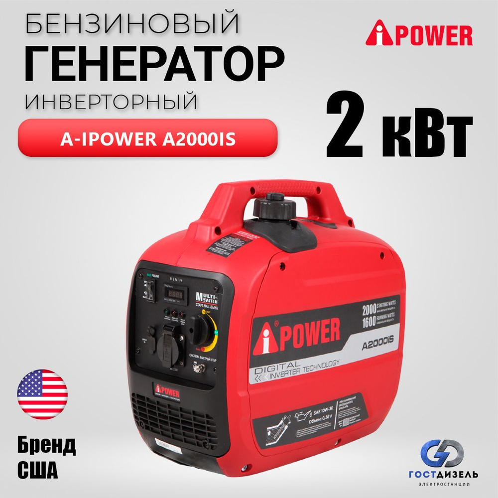 Генератор бензиновый инверторный A-iPower A2000iS (2 кВт) - купить по  низкой цене в интернет-магазине OZON (964166286)