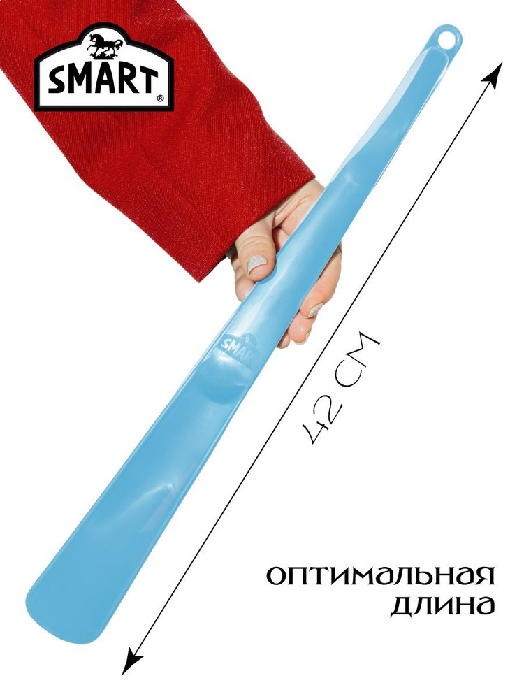 Обувная ложка для обуви OZDEN: пластиковая, длинная 42 см, рожок ...