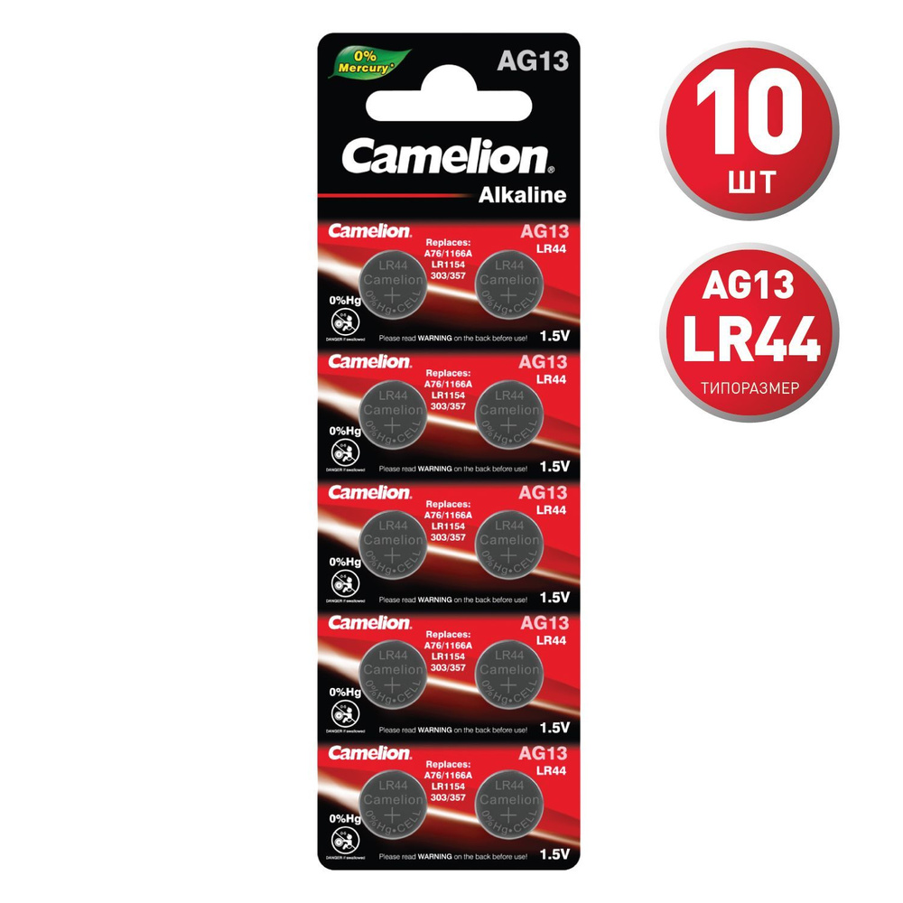 Батарейки LR1154,LR44 /Camelion / дисковые щелочные, 10 шт. купить на ...