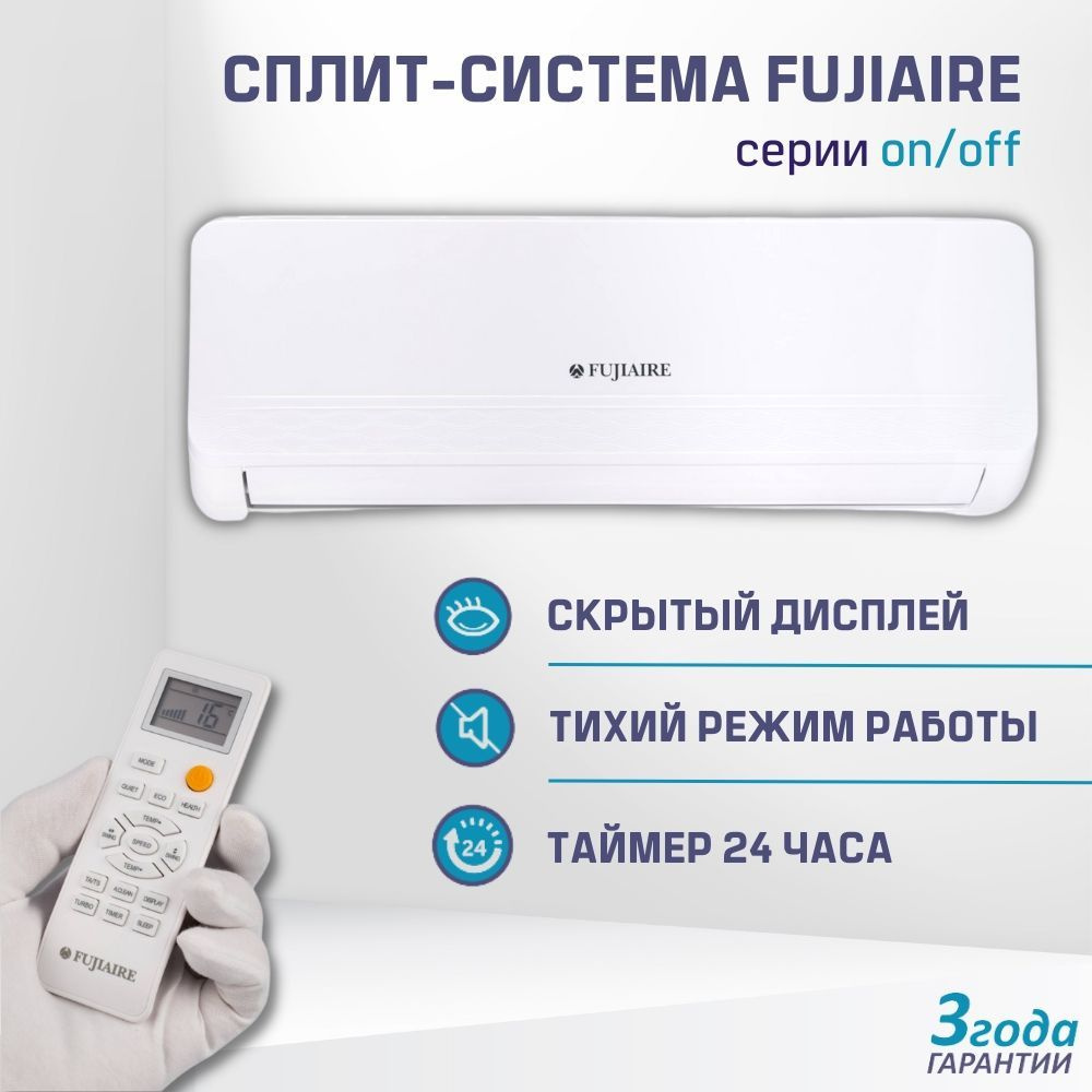 Сплит система Fujiaire FJAMH07R1 on/off (завод MBO, компрессор Toshiba GMCC)