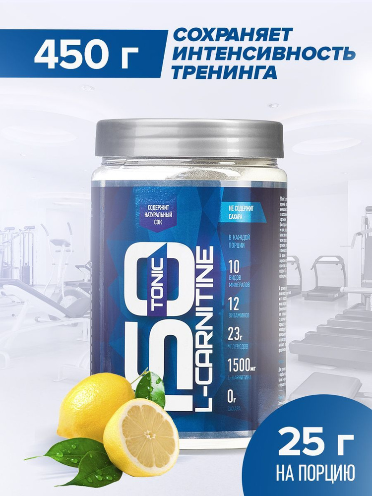 Изотоник Rline ISO L-CARNITINE, лимон, 450 г - купить с доставкой по ...