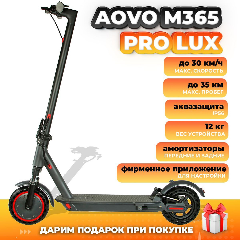 Электросамокат AOVO M365 PRO LUX NEW 2023 #1