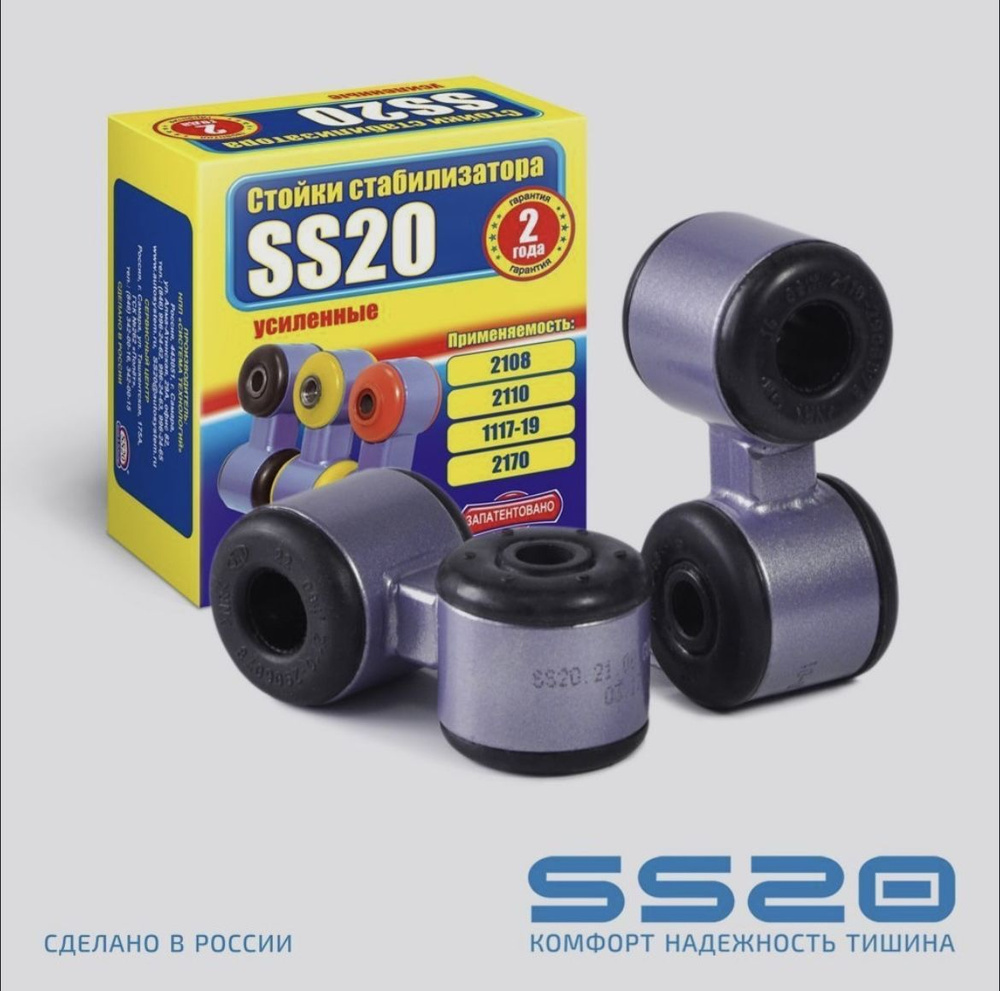 Стойки стабилизатора SS20 усиленные, для Lada Kalina 117, 118, 119 ...