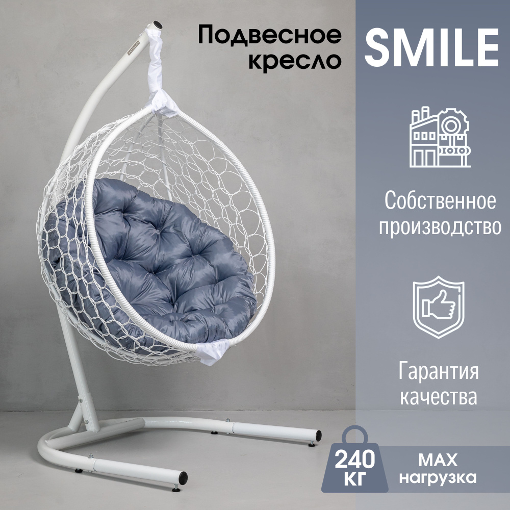 Подвесное кресло smile