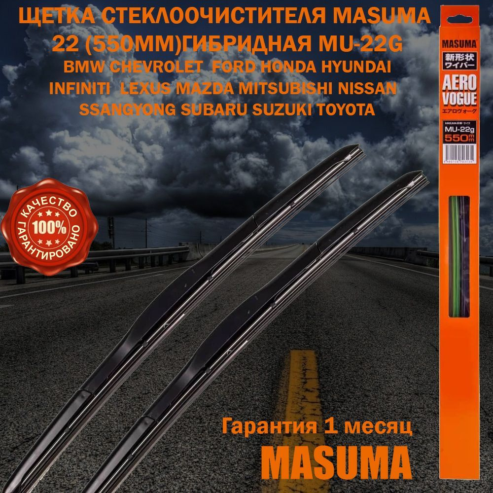 Masuma Щетка стеклоочистителя гибридная, арт. MU22G, 55 см #1