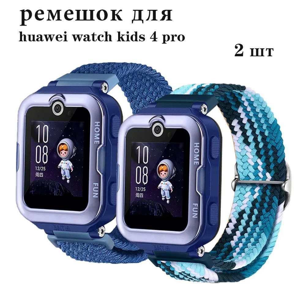 ремешок для huawei watch kids 4 pro из качественного нейлона,набор 2 шт  #1