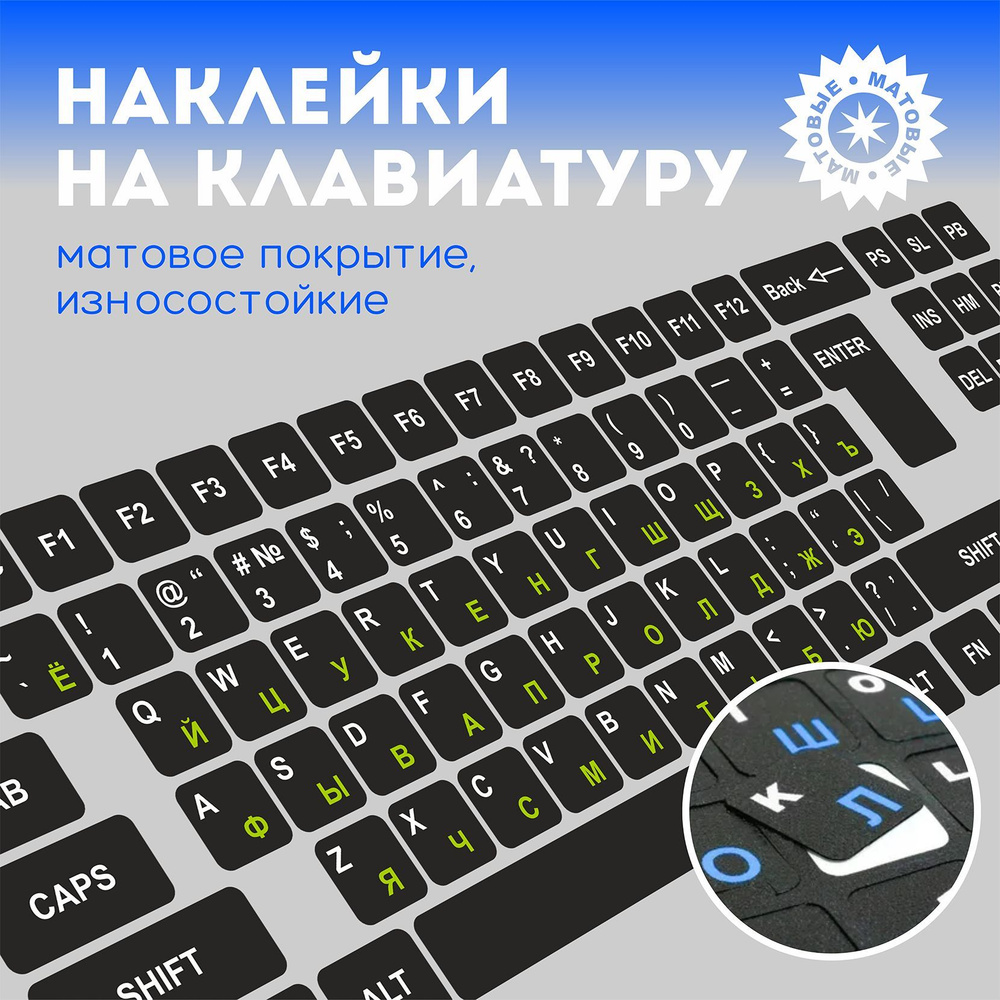 Наклейки на клавиатуру с русскими буквами и символами, матовые, универсальные, размер 14х14 мм, белые-зелёные #1